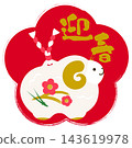 以綿羊為主題的可愛生肖設計，以黏土鈴鐺的形式呈現，代表羊年（2027 年）。 143619978