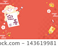 2027羊年新年卡片背景素材：可愛的綿羊新年書法 143619981