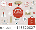 一套簡單的裝飾品，可用於年末新年促銷季。 143620827
