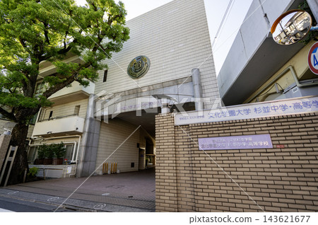 東京都杉併區阿佐谷南3丁目，文化學園大學杉並初高中校舍牆上的校門景觀 143621677