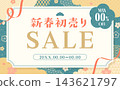 Simple and cute Japanese-style blue New Year's sale template 2_horizontal 143621797