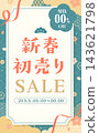 Simple and cute Japanese-style blue New Year's sale template 2_vertical 143621798