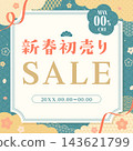 Simple and cute Japanese-style blue New Year's sale template 2_square 143621799
