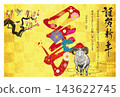 Year of the Sheep New Year's Card 089 143622745