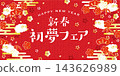 羊年-新年插圖:羊和日本圖案 羊年-新年插圖:羊和日本圖案 143626989