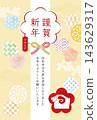 New Year's card designs for the Year of the Sheep (2027): New Year's illustrations for use in New Year's greetings. 143629317