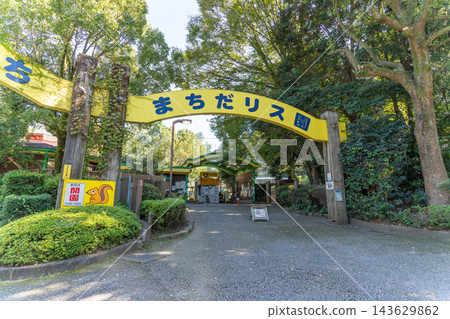 町田松鼠公園入口 143629862