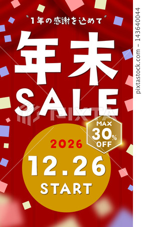 【直版】年終促銷活動將於2026年12月26日開始 - 最高可享30%折扣(圖示) 【直版】年終促銷活動將於2026年12月26日開始 - 最高可享30%折扣(圖示) 143640044