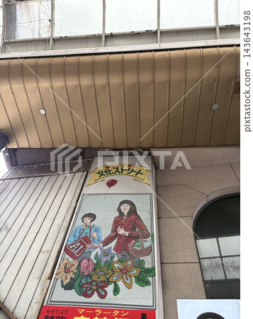 Showa Retro Journey Showa Retro Journey 143643198