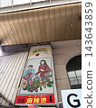 Showa Retro Journey 143643859