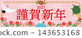 2027年新年賀卡，飾有註連繩和吉祥物 - 橫版 - 新年快樂 - 粉紅色 143653168