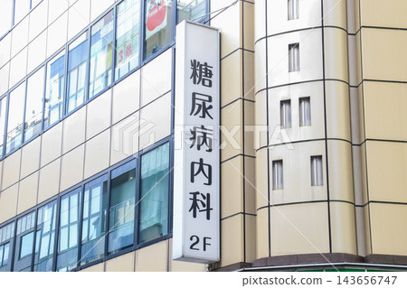 糖尿病內科/標誌 糖尿病內科/標誌 143656747