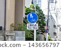 僅限自行車和行人通行的道路標誌。 143656797