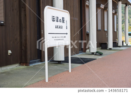位於赤城山鳥居峠的旅遊設施:流浪者驛 位於赤城山鳥居峠的旅遊設施:流浪者驛 143658171