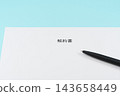 消除 143658449
