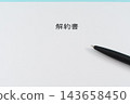 消除 143658450