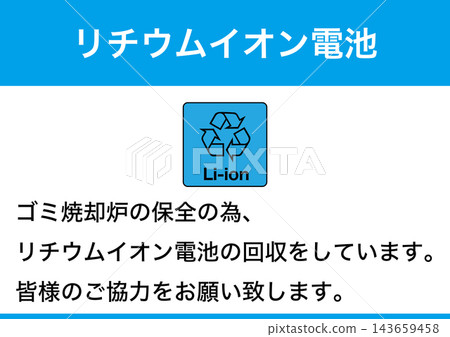 【設備】我們回收鋰電池。請勿將鋰電池遺留在此。 (已張貼告示) 【設備】我們回收鋰電池。請勿將鋰電池遺留在此。 (已張貼告示) 143659458