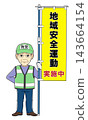 Male crime prevention volunteer holding a banner - 02 (conducting a community safety campaign) 143664154