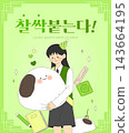Lively CSAT cheering illustration (translation : It sticks right on!) 143664195