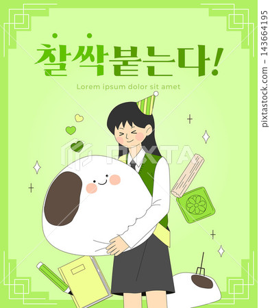 Lively CSAT cheering illustration (translation : It sticks right on!) 143664195