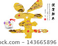 2026 New Year 143665896