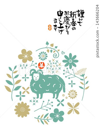 一隻羊站在花叢中-羊年新年賀卡模板 一隻羊站在花叢中-羊年新年賀卡模板 143666204