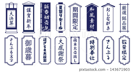 日式元素和復古相框，適用於直式文字！向量素材，可用於新年賀卡和促銷標題。 143671903