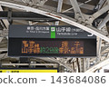 Departure board during Keihin-Tohoku Line refurbishment work (May 2026) 143684086