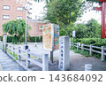 一之鳥廣場 / 埼玉縣埼玉市大宮區吉木町 4 丁目 143684092