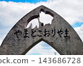 Tourist monument in Yamato-Koriyama City 143686728