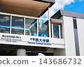 Exterior view of Kintetsu Yamato-Saidaiji Station 143686732