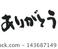 Thank you for the brush character. 143687149