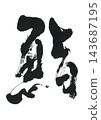 Brush letters and sushi 143687195