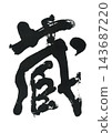 Writing brush 143687220