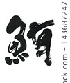 Brush brush 143687247