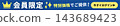 A horizontal blue and yellow promotional banner advertising special member-only pricing and directing users to log in. 143689423