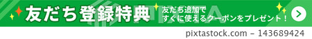A green, horizontal campaign banner that gives you a coupon you can use immediately when you add us as a friend. A green, horizontal campaign banner that gives you a coupon you can use immediately when you add us as a friend. 143689424