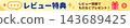 A yellow, horizontal campaign banner where everyone who posts a review will receive a gift. 143689425