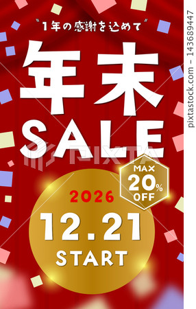 【直版】年終促銷活動將於2026年12月21日開始 - 最高可享20%折扣（圖示） 143689447