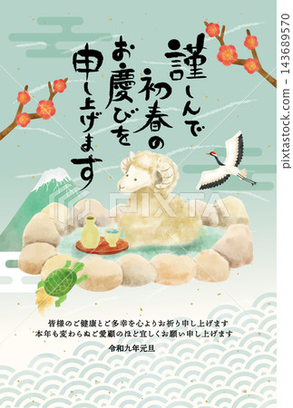 2027羊年新年賀卡模板 143689570