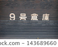 From the array 143689660