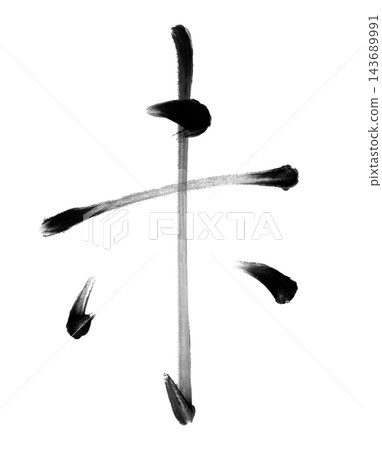 Calligraphy materials featuring a sheep in brushstrokes and black ink, suitable for New Year's cards for the Year of the Sheep. Calligraphy materials featuring a sheep in brushstrokes and black ink, suitable for New Year's cards for the Year of the Sheep. 143689991