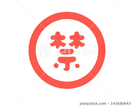 Prohibition sign illustration Prohibition sign illustration 143690643