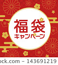 日式花卉圖案設計背景 - 福袋活動橫幅 - 向量圖 143691219
