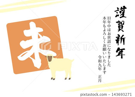 New Year's card for the Year of the Sheep 2027 - Simple 143693271