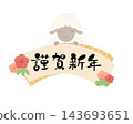 Sheep and Happy New Year (Japanese style) 143693651