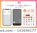 社群媒體貼文和直播圖示集 143694177