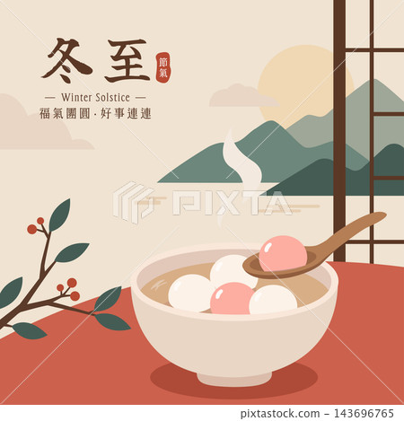 Vector illustration greeting card featuring eating glutinous rice balls and mountain scenery outside the window on the Winter Solstice. Vector illustration greeting card featuring eating glutinous rice balls and mountain scenery outside the window on the Winter Solstice. 143696765