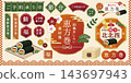 節分（撒豆節）日式裝飾品和江方卷（吉利方向壽司卷）的合集 143697943