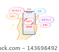 Social gift icon: A person holding a smartphone / Messages such as thanks, appreciation, or reciprocation. 143698492